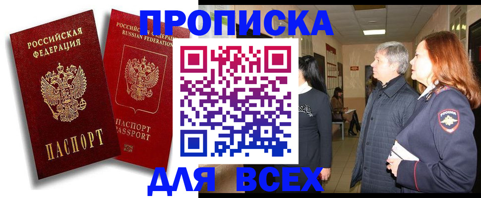 прописка от собственника в Бологом