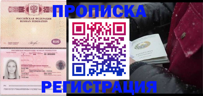 прописка для школы в Бологом